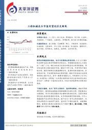 机械行业周报：工程机械龙头市值有望创历史新高