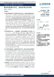 保险行业2019年中报综述：寿险价值增长分化，财险承保边际好转