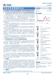 汽车及汽车零部件行业19年中报综述:乘用车主动去库存释风险,商用车业绩持续增长显韧性