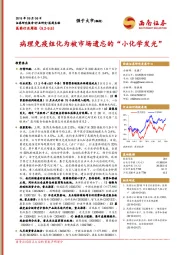 医药行业周报:病理免疫组化为被市场遗忘的“小化学发光”