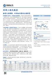 环保工程及服务行业周报：融资支持频频，环保板块望迎估值修复