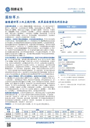 国防军工行业周报：继续看好军工双主线行情，改革层面重视电科系机会