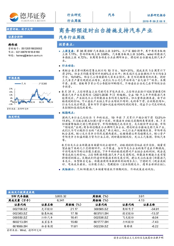 汽车行业周报：商务部预适时出台措施支持汽车产业