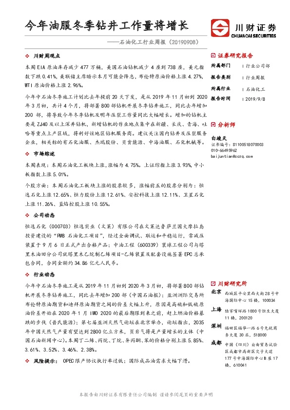 石油化工行业周报：今年油服冬季钻井工作量将增长