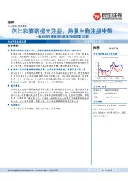 科创板生物医药公司系列研究第20期：佰仁和赛诺提交注册，热景生物注册生效