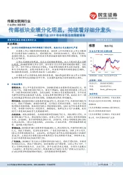 传媒行业2019年半年报总结深度报告:传媒板块业绩分化明显,持续看好细分龙头