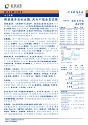 电力设备行业动态分析：新能源车龙头走强，风电中报全员突进