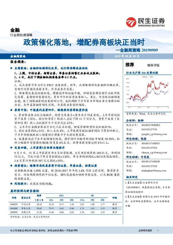 金融周策略：政策催化落地，增配券商板块正当时