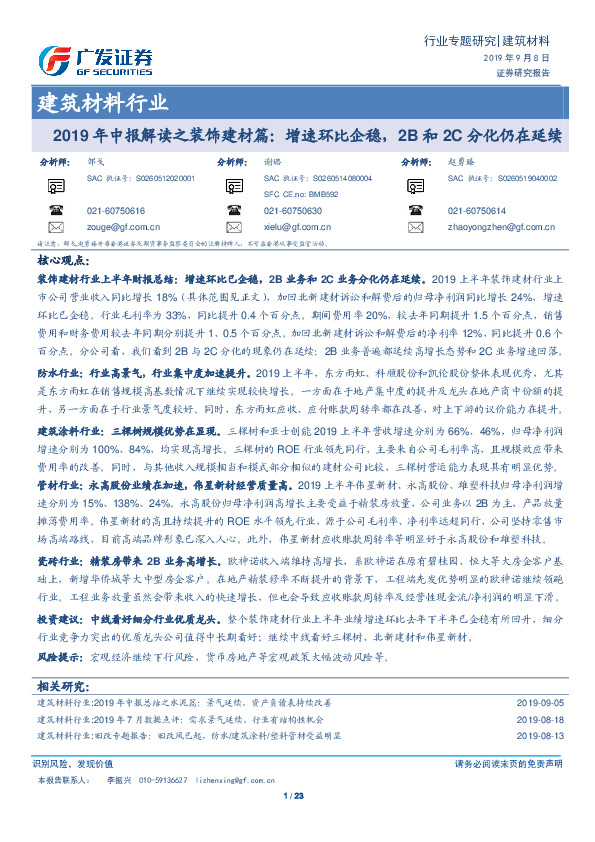 2019年中报解读之装饰建材篇：增速环比企稳，2B和2C分化仍在延续