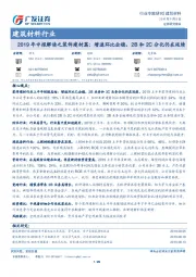2019年中报解读之装饰建材篇：增速环比企稳，2B和2C分化仍在延续