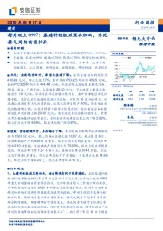 建材每周观点：基建补短板政策再加码，水泥景气周期有望拉长