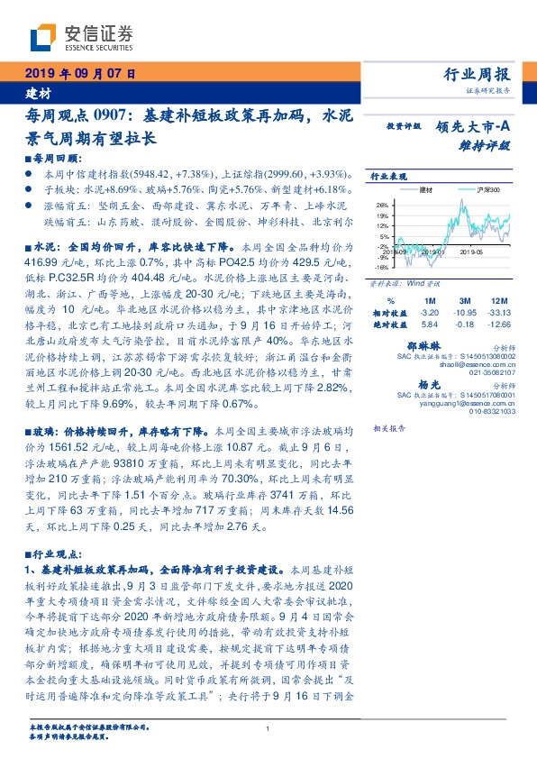 建材每周观点：基建补短板政策再加码，水泥景气周期有望拉长