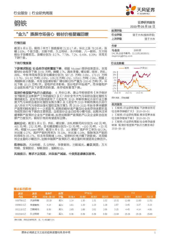 钢铁：“金九”提振市场信心 钢材价格普遍回暖