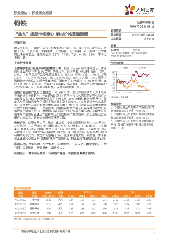 钢铁：“金九”提振市场信心 钢材价格普遍回暖