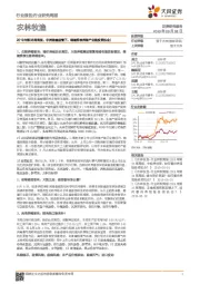 农林牧渔2019年第36周周报:非洲猪瘟疫情下,继续推荐养猪产业链投资机会!