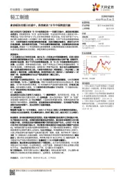 轻工制造行业研究周报：家居板块回暖已在途中，推荐家居19年中报深度回顾