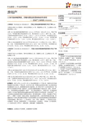 房地产土地周报：土地市场持续降温，后续有望边际受益流动性宽松