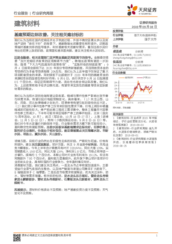 建筑材料行业研究周报：基建预期边际改善，关注相关建材标的