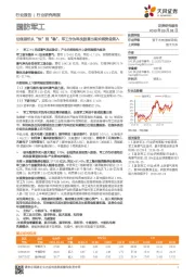 国防军工行业研究周报：估值溢价从“快”到“稳”，军工作为科技股望出现长线资金涌入