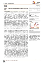 传媒一周观点：龙头携手滞涨个股齐涨，继续体现5G科技和底部低估值双驱动