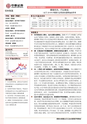 关于2019H1啤酒行业利润快速释放的思考：量稳价升，行以致远
