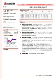 银行:降准对银行放贷和盈利的测算
