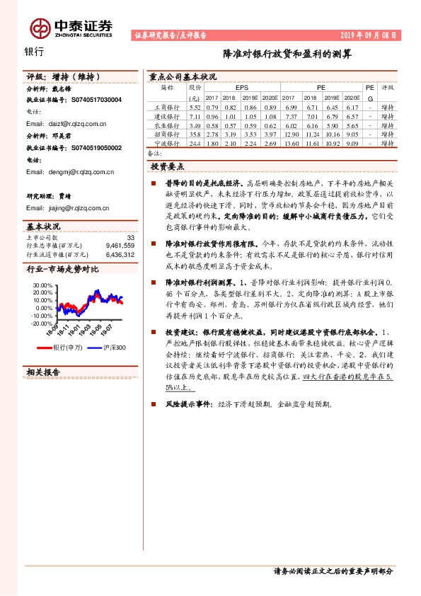 银行：降准对银行放贷和盈利的测算