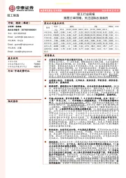 轻工行业周报：家居订单回暖，关注边际改善标的