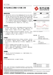 化工周报-9月第2周