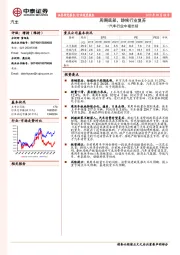 汽车行业中报总结：周期底部，静候行业复苏