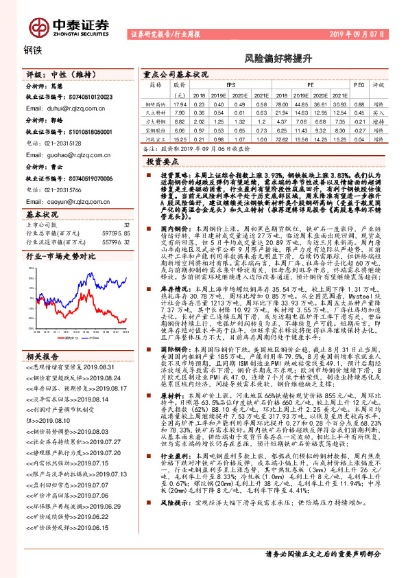 钢铁行业周报：风险偏好将提升