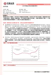 农林牧渔：对于养猪公司出栏量的思考