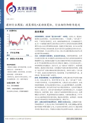 建材行业周报：政策催化+流动性宽松，行业由防御转为进攻