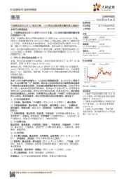 通信行业研究周报：中国移动首次公布5G前传方案，25G前传光模块需求量有望大幅提升