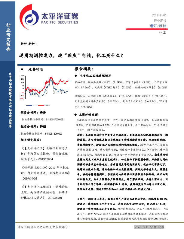 化工行业周报：逆周期调控发力，迎“国庆”行情，化工买什么？