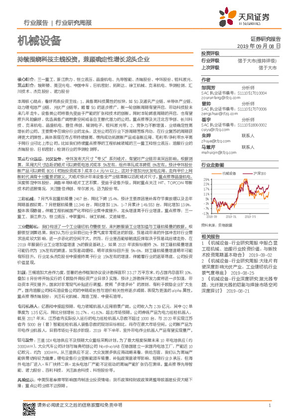 机械设备行业研究周报：持续围绕科技主线投资，兼顾确定性增长龙头企业