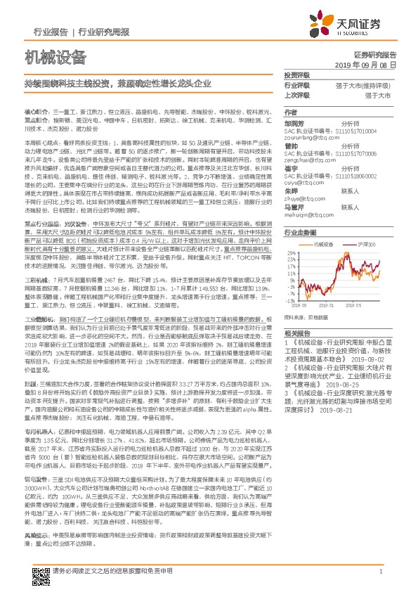 机械设备行业研究周报：持续围绕科技主线投资，兼顾确定性增长龙头企业