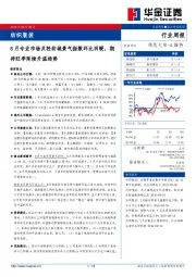 纺织服装行业周报：8月专业市场及轻纺城景气指数环比回暖，期待旺季延续升温趋势