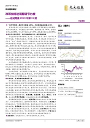 建材周报2019年第31期：政策加持逆周期调节力度