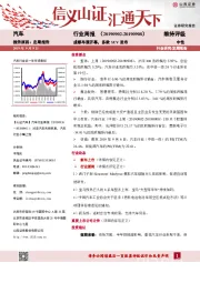 汽车行业周报：成都车展开幕，多款SUV发布