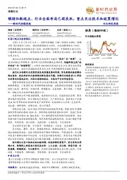 新时代传媒周报:维持加配观点,行业全面布局已现良机,重点关注技术和政策催化