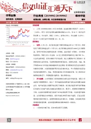 非银金融行业周报：政策改善，业绩支撑，关注券商配置价值