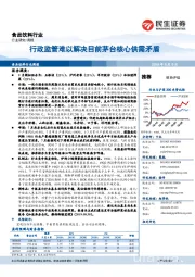 食品饮料行业周报:行政监管难以解决目前茅台核心供需矛盾