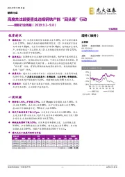 钢铁行业周报：高度关注部委查处违规钢铁产能“回头看”行动