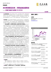 非银行金融行业周报：央行降准惠及实体，非银金融业绩释放