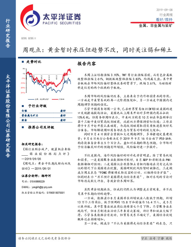金属、非金属与采矿行业周观点：黄金暂时承压但趋势不改，同时关注锡和稀土