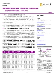 医药生物行业跨市场周报：集采扩围即将拉开序幕，有望带来行业格局新变化