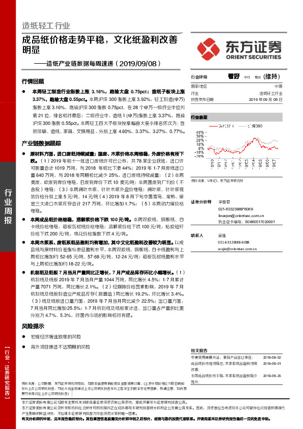 造纸产业链数据每周速递：成品纸价格走势平稳，文化纸盈利改善明显