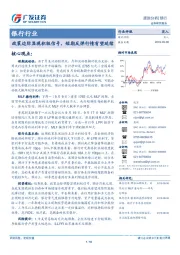 银行行业：政策边际显现积极信号，短期反弹行情有望延续