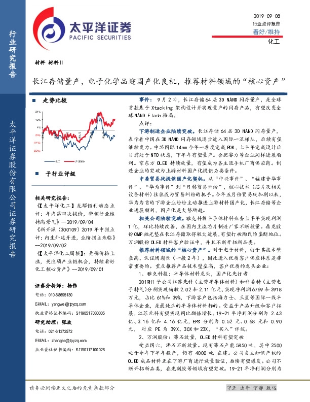 化工行业点评报告：长江存储量产，电子化学品迎国产化良机，推荐材料领域的“核心资产”